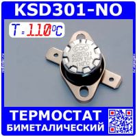 KSD301NO-110 -термостат нормально разомкнутый с подвижным фланцем (250В, 10А, 110°С, KSD301)