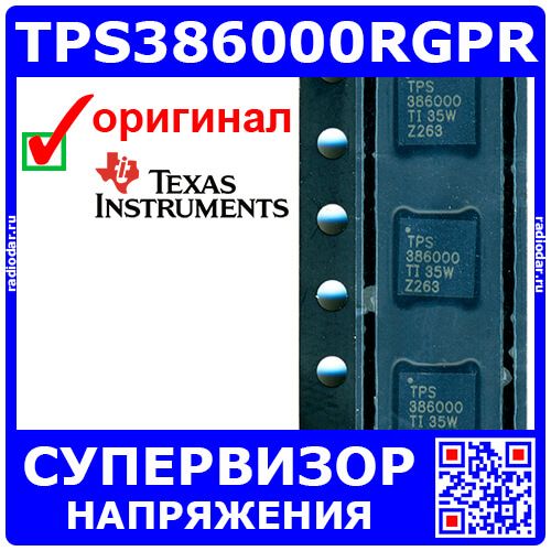 TPS386000RGPR - cупервизор напряжения (VQFN-20) – оригинал TI