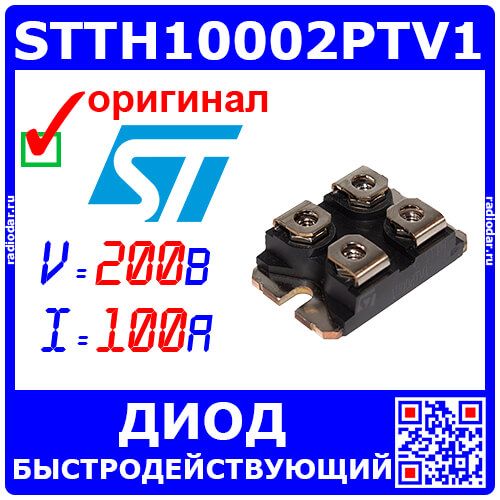 STTH10002TV1 - сборка из 2-быстродействующих силовых диодов (2х{200В, 50А/100А, 65нс} 38х25х12мм ISOTOP) - оригинал ST