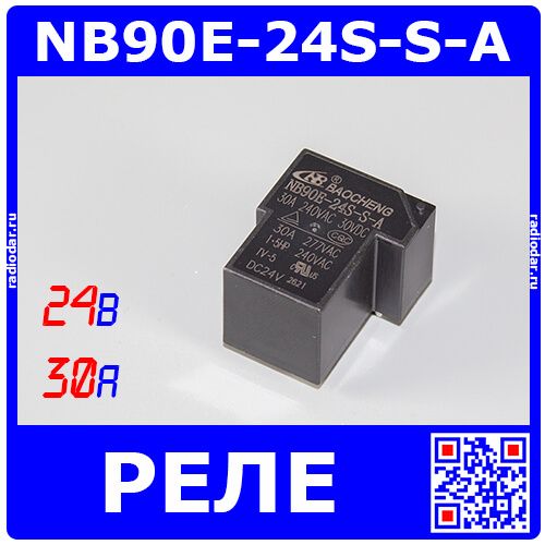 NB90E-24S-S-A - электромагнитное реле (DC 24В/960 Ом, 1хA {SPST-NO} 30A/240В AC, 27х32х20мм, DIP-4) - производство BAOCHENG