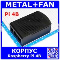 Корпус для микроконтроллера Raspberry Pi 4B (в комплекте с радиаторами и вентилятором)
