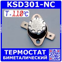 KSD301NC-110 -термостат нормально замкнутый с подвижным фланцем (250В, 10А, 110°С, KSD301)