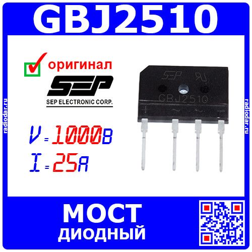 GBJ2510 - диодный мост (1000В, 25А, GBJ) - производство SEPWeiwang
