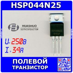 HSP044N25 - N-канальный полевой транзистор (250В, 34А, TO-220) - производство HUASHUO