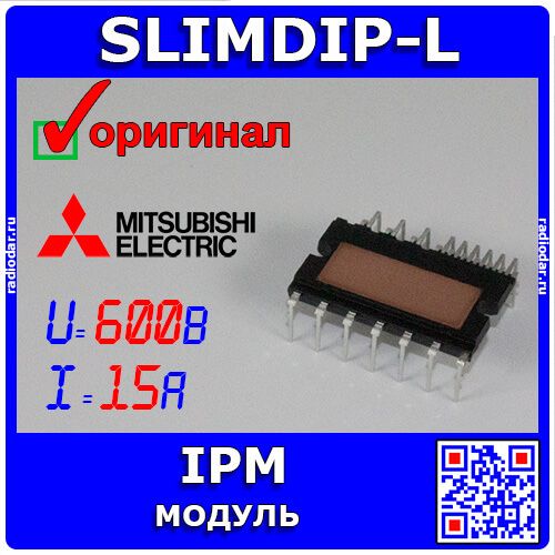 SLIMDIP-L - IPM-модуль IGBT-драйвера трехфазного двигателя (600В, 15А, SLIM-DIP-26) - оригинал Mitsubishi