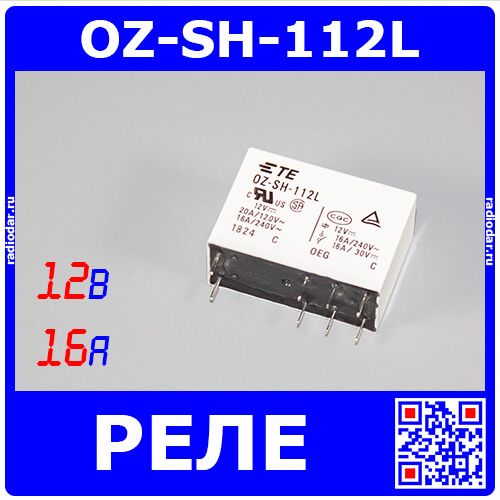 OZ-SH-112L - реле электромагнитное (DC 12В, 1хC {SPDT} 16A/240В AC_ AgCdO, водонепроницаемое, TE Connectivity, 29.2х12.8х20.6мм, сдвоенные DIP-8)