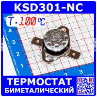 KSD301NC-100 -термостат нормально замкнутый с подвижным фланцем (250В, 10А, 100°С, KSD301)