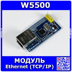W5500 - модуль сетевого Ethernet взаимодействия на чипе W5500 (TCP/IP)