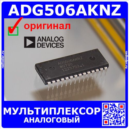 ADG506AKNZ - 16 канальный аналоговый мультиплексор (DIP-28) - оригинал AD