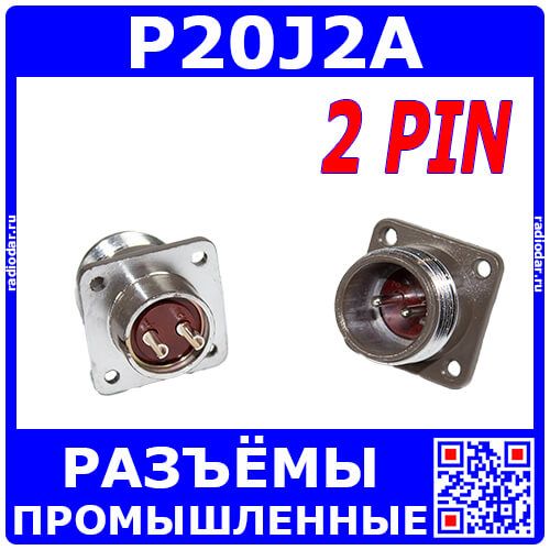 P20J2A вилочное гнездо на панель (2*2.5мм) - производство HAOGNCN (Китай)