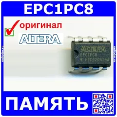 EPC1PC8 память серии EPC1 в корпусе DIP-8 - оригинал Altera