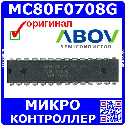 MC80F0708G - микроконтроллер управления питанием PSU - оригинал ABOV