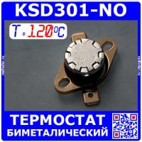 KSD301NO-120 -термостат нормально разомкнутый с подвижным фланцем (250В, 10А, 120°С, KSD301)