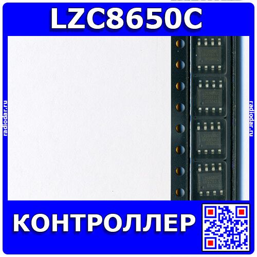 LZC8650C-BIN1 - PSR-контроллер LED-драйвера со встроенной PFC (Vdd 11В÷23В, 90кГц, PF>0.95, SOP-8) - производство LOZEN