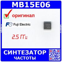 MB15E06 -синтезатор частоты с ФАПЧ (2.5ГГц, SSOP-16) -оригинал Fujitsu