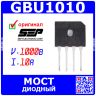 GBU1010 - диодный мост (1000В, 10А, GBU) - производство SEPWeiwang