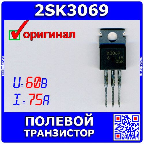 2SK3069-E - N-канальный силовой полевой транзистор (60В, 75А, до 100Вт, TO-220AB) - оригинал RENESAS