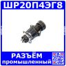 ШР20П4ЭГ8 - комплект: розетка на панель + вилка для кабеля (4 контакта 850В/25А) - производство СССР
