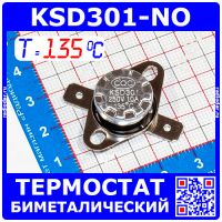 KSD301NO-135 -термостат нормально разомкнутый с подвижным фланцем (250В, 10А, 135°С, KSD301)
