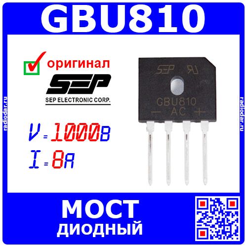 GBU810 - диодный мост (1000В, 8А, GBU) - производство SEPWeiwang