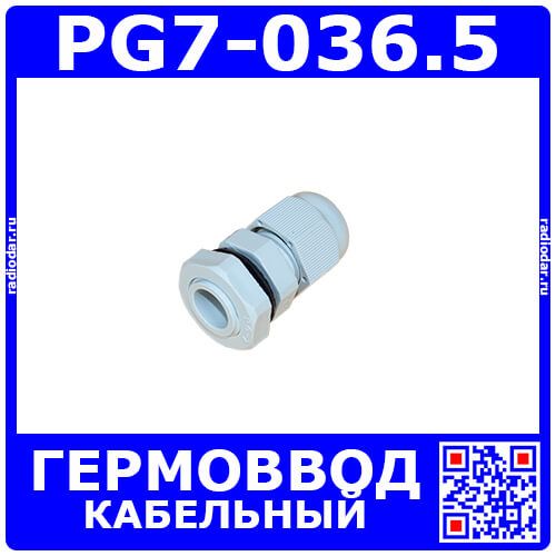 PG7-036.5 - кабельный гермоввод 12.5мм, серый нейлон (кабель Ø3÷6.5мм, PA66, -40°С~+100°C, IP68) - производство Zhejiang