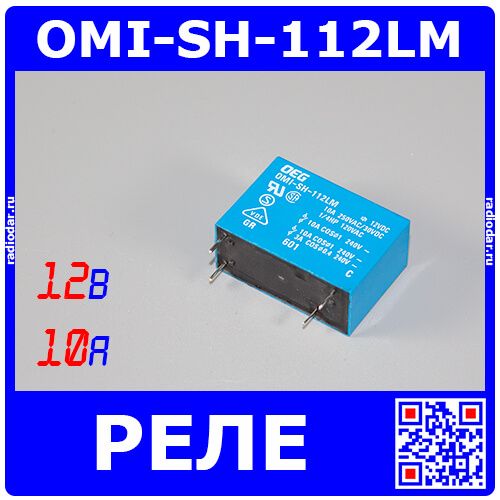 OMI-SH-112LM - реле электромагнитное мини на плату (DC 12В, 1хA{SPST-NO} 10A/250В AC, герметичное, TE Connectivity 2-1721129-6, 29.2х12.8х20.6мм, PCB_DIP-4)