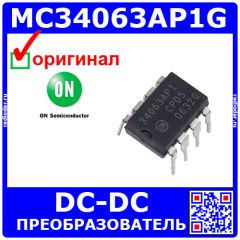 MC34063AP1G - преобразователь импульсный DC/DC понижающий-повышающий-инвертирующий (DC 3.0В÷40В, выход 1.25В÷40В/1.5А, PDIP-8) - оригинал ON