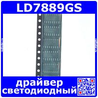 LD7889GS - 4-канальный драйвер светодиодной подсветки (4.5-36В, 4*240мА, SOP-16)| Оригинал Leadtrend