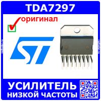 TDA7297 - двухканальный усилитель низкой частоты (7-18В, 2*15Вт, 8Ом, Multiwatt-15) - оригинал ST
