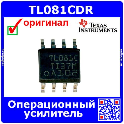 TL081CDR - 1-канальный ОУ с высоким входным сопротивлением (±5В÷±15В, 3МГц, 13В/мкс, SOIC-8) - оригинал TI