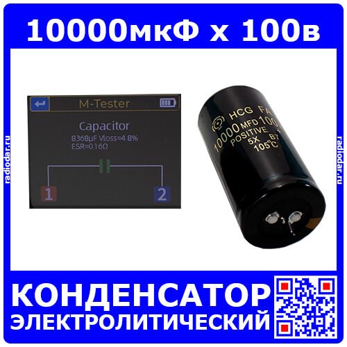 10000мкФ * 100В - электролитический конденсатор с выводами под пайку (10000uF, 100V, 105°C, HGC FA, Snap-IN, Ø35*70mm) - оригинал HITACHI