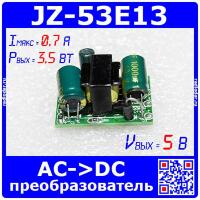 JZ-53E13 - модуль преобразователя AC-DC [220В-5В, 0.7А, 3.5W] - модель 31125