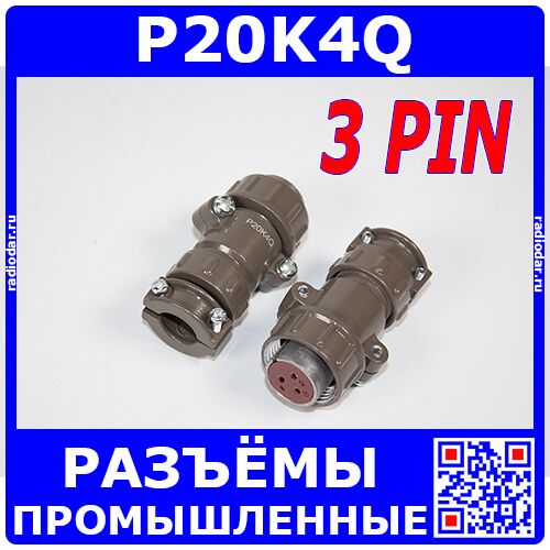 P20K4Q розеточный штеккер на кабель (3*1.5мм)
