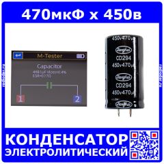 СD294-471M450 - электролитический конденсатор алюминиевый, радиальный (470uF/450V, 105°C, Snap-In, Ø30хL55мм) - производство JIANGHAI