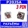 P20J5A вилочное гнездо на панель (1*1.5мм + 2*2.5мм)