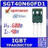 SGT40N60FD1P7 - мощный IGBT транзистор (600В, 40А, ТО-247, 40N60FD1) - оригинал Silan