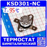 KSD301NC-95 -термостат нормально замкнутый с подвижным фланцем (250В, 10А, 95°С, KSD301)
