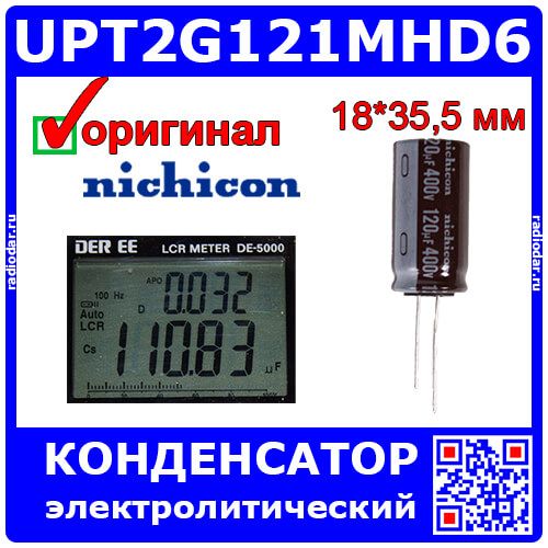 UPT2G121MHD6 - электролитический конденсатор алюминиевый, радиальный (120UF/400V, 105°C, Ø18хL35.5мм, DIP-2) - оригинал NICHICON