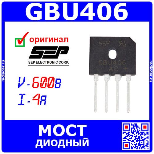 GBU406 - диодный мост (600В, 4А, GBU) - производство SEPWeiwang