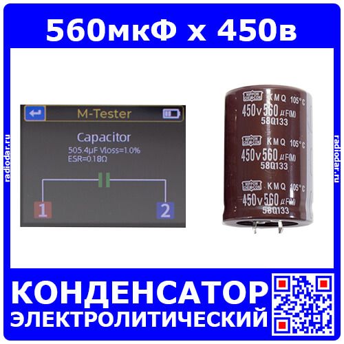 EKMQ451VSN561MA50S - электролитический конденсатор алюминиевый, радиальный (560uF/450V, 105°C, Snap-In, Ø35хH50мм) - производство NIPPON CHEMI-CON