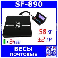 SF-890 бытовые электронные весы с внешним дисплеем (50кг, ±2гр., 2*ААА+БП) - модель №2700
