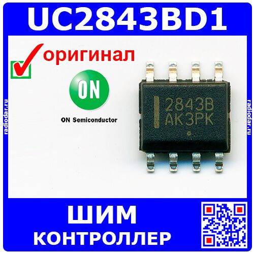 UC2843BD1 - ШИМ-контроллер (SOIC-8) - оригинал ON Semi/Fairchild