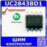 UC2843BD1 - ШИМ-контроллер (SOIC-8) - оригинал ON Semi/Fairchild