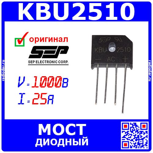KBU2510 - диодный мост (1000В, 25А, KBU) - производство SEPWeiwang