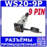 Комплект: WS20J9TQ1 + WS20K9Z1 + резиновая заглушка (500В, Ø1мм х9х10А) - производство CiXu