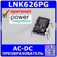 LNK626PG -преобразователь AC-DC (DIP-7) -оригинал PI