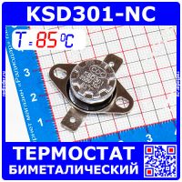 KSD301NC-85 -термостат нормально замкнутый с подвижным фланцем (250В, 10А, 85°С, KSD301)