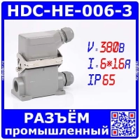 HDC-HE-006-3 - комплект вилочный штекер на кабель + розеточное гнездо на панель  в модификации №3