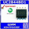 UC2844BD1 - ШИМ-контроллер (SOIC-8) - оригинал ON Semi/Fairchild