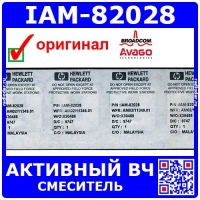IAM-82028 - активный ВЧ смеситель (SO-8)| Оригинал Avago